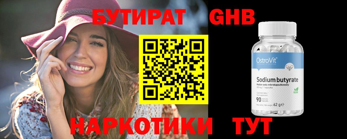 Нурлат  БУТИРАТ BDO 33%  Вход с VPN 