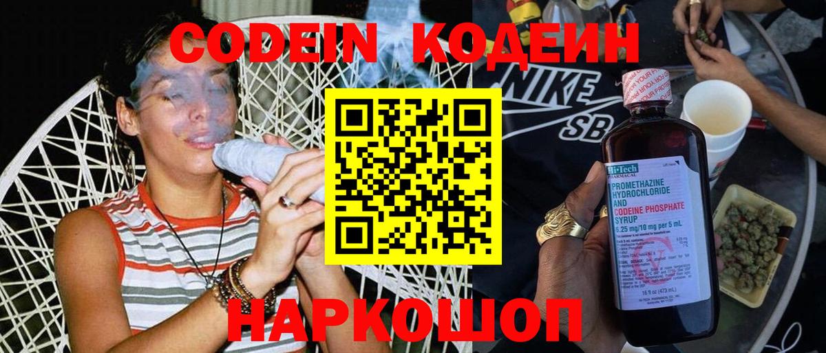 Нурлат  Codein Purple Drank  Вход с VPN 