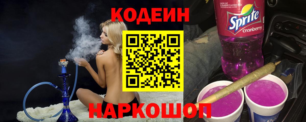 Кодеиновый сироп Lean напиток Lean (лин) Нурлат