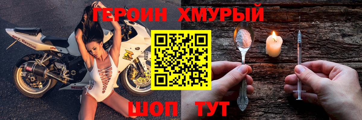 Героин хмурый Нурлат