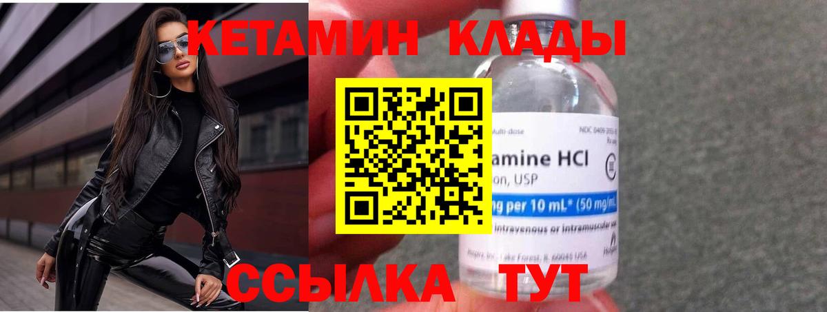 Кетамин VHQ  Кетамин ketamine  Вход с VPN  Нурлат 
