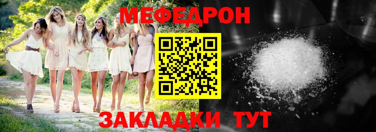 МЕФ  Нурлат  Мефедрон мяу мяу  МЕФ кристаллы  МЯУ-МЯУ 