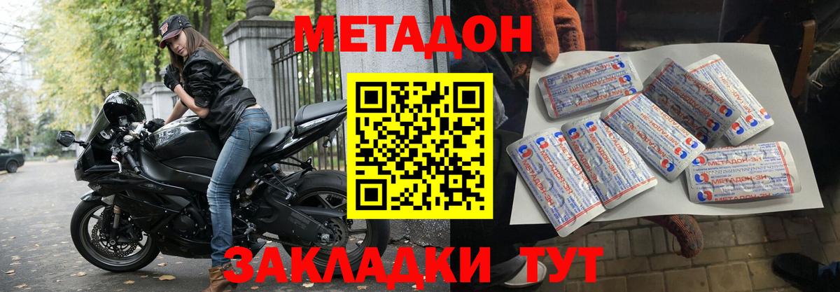 МЕТАДОН methadone  МЕТАДОН кристалл  Нурлат 